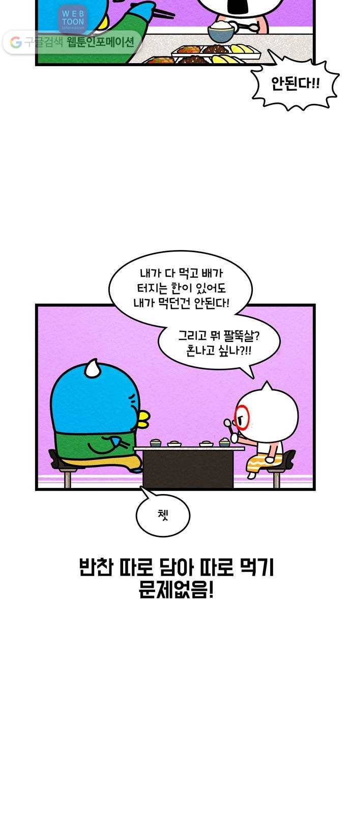윌유메리미 시즌2 341화 감기 걸려! 2／2 3