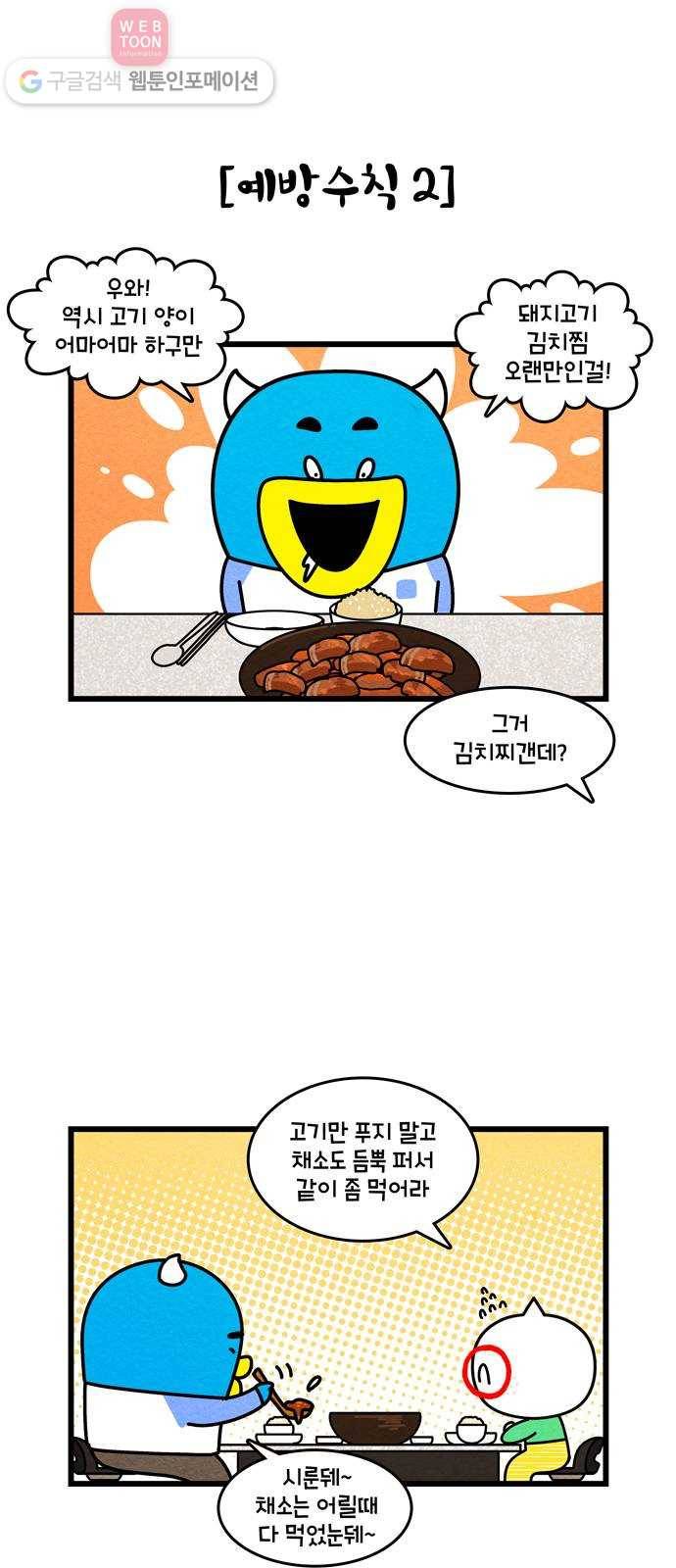 윌유메리미 시즌2 341화 감기 걸려! 2／2 4