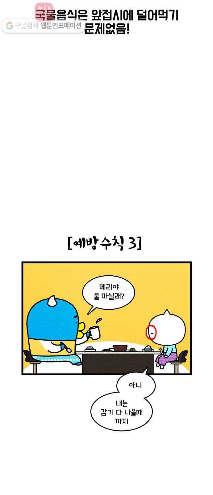 윌유메리미 시즌2 341화 감기 걸려! 2／2 5