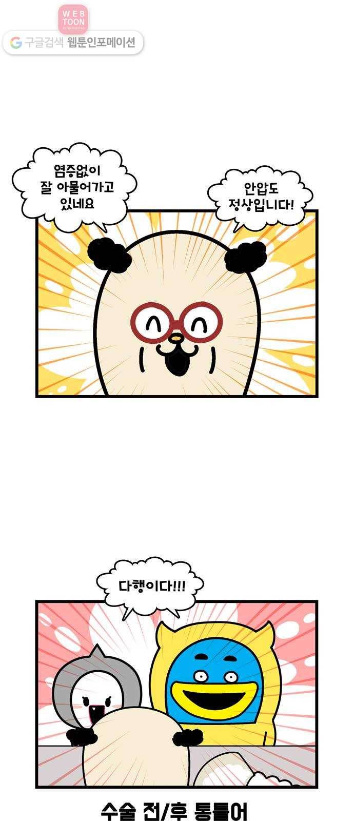 윌유메리미 시즌2 351화 복만이 큰수술 6(마무리) 3