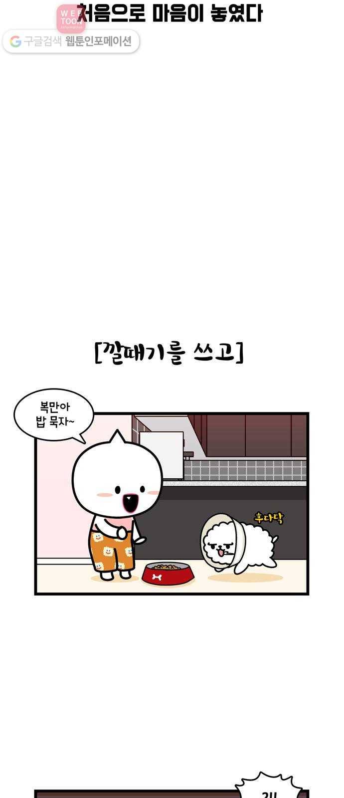 윌유메리미 시즌2 351화 복만이 큰수술 6(마무리) 4