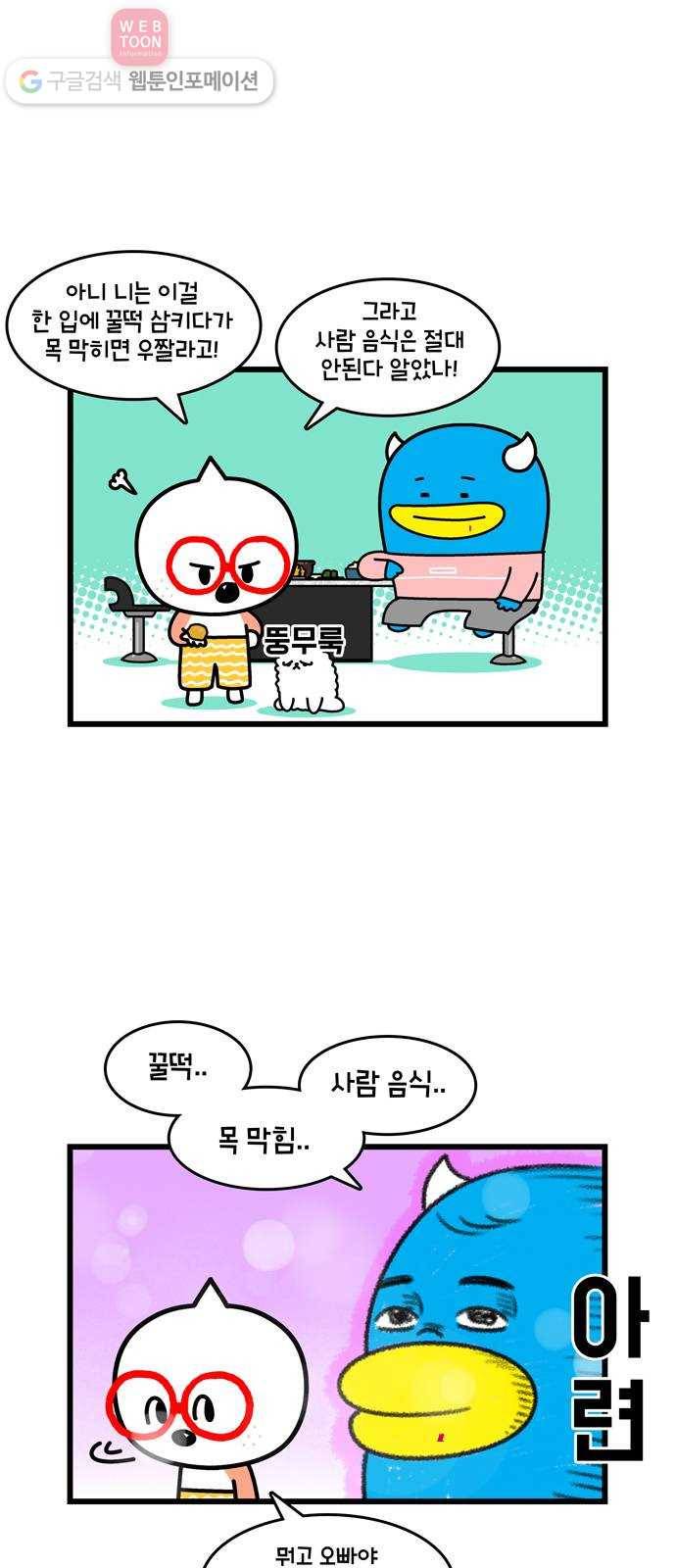 윌유메리미 시즌2 361화  윌 네버다이 - 입과 코 3