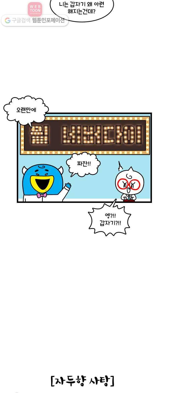 윌유메리미 시즌2 361화  윌 네버다이 - 입과 코 4