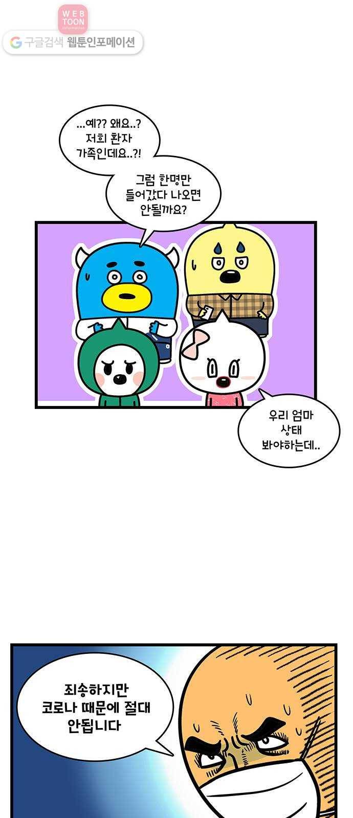윌유메리미 시즌2 372화 엄마 쓰러졌다 3／3 2