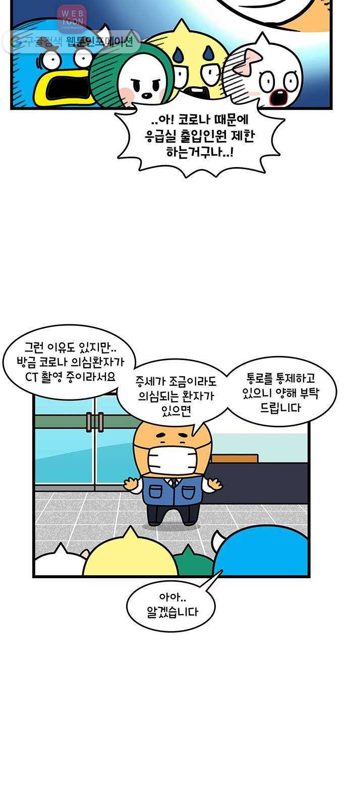 윌유메리미 시즌2 372화 엄마 쓰러졌다 3／3 3