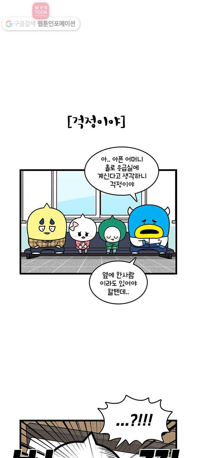 윌유메리미 시즌2 372화 엄마 쓰러졌다 3／3 4