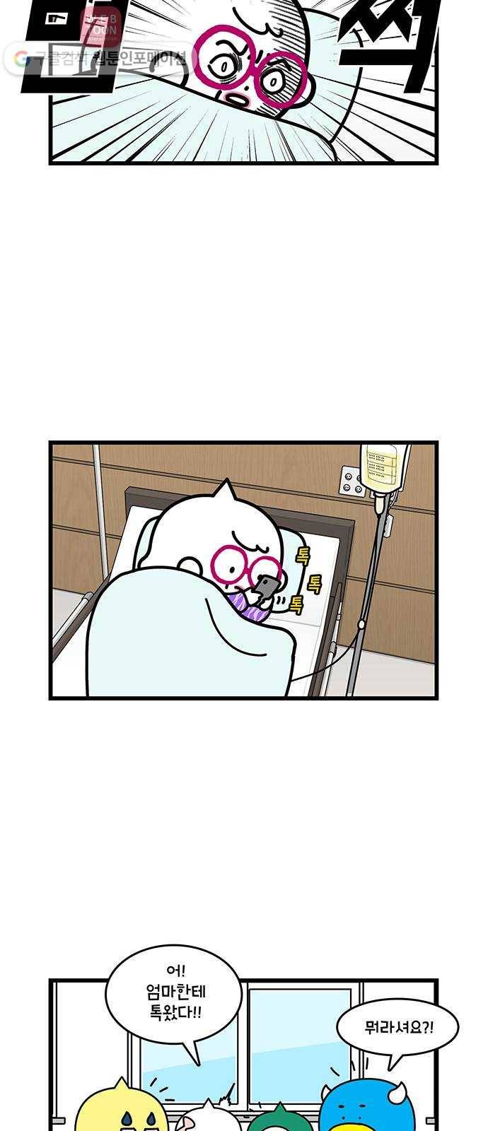 윌유메리미 시즌2 372화 엄마 쓰러졌다 3／3 5