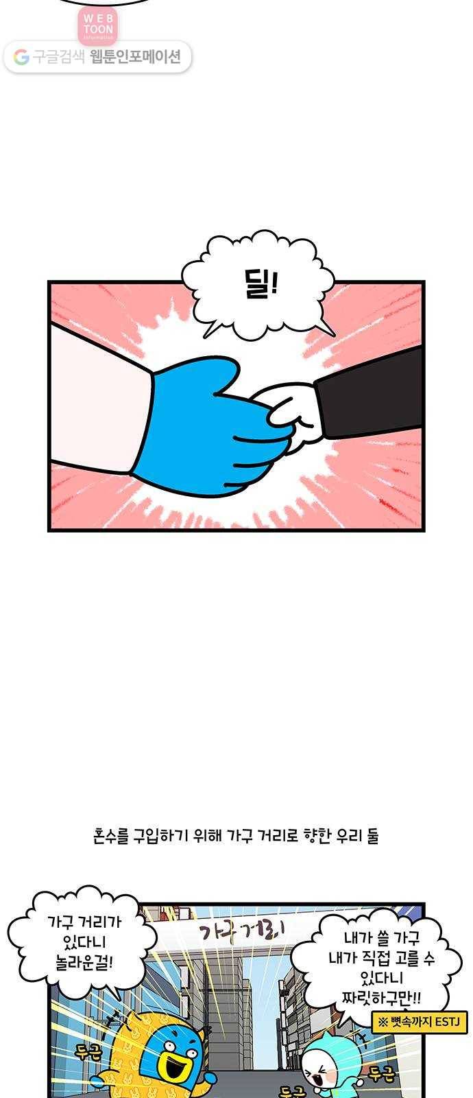 윌유메리미 시즌2 382화 가구 전쟁 1 2