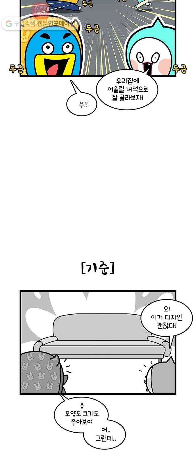 윌유메리미 시즌2 382화 가구 전쟁 1 3