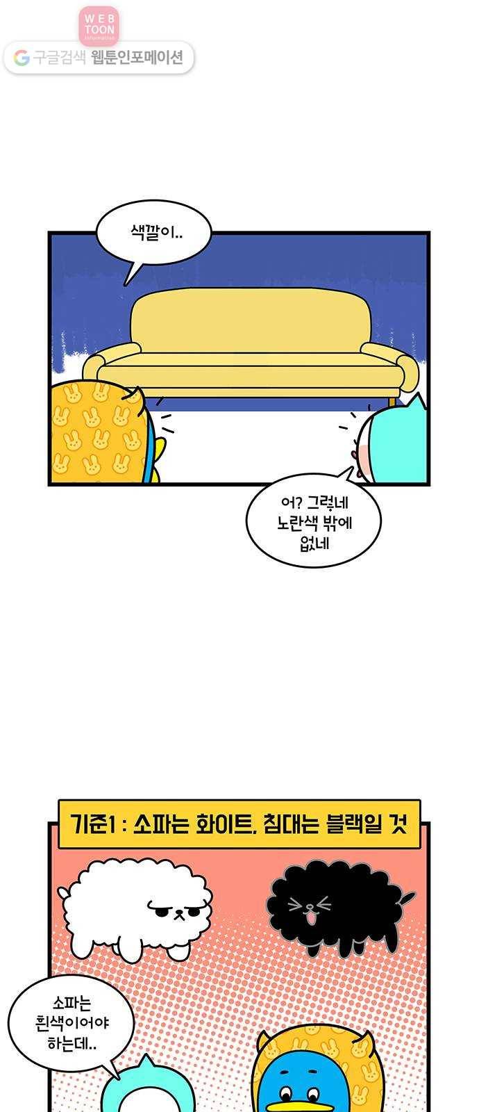 윌유메리미 시즌2 382화 가구 전쟁 1 4
