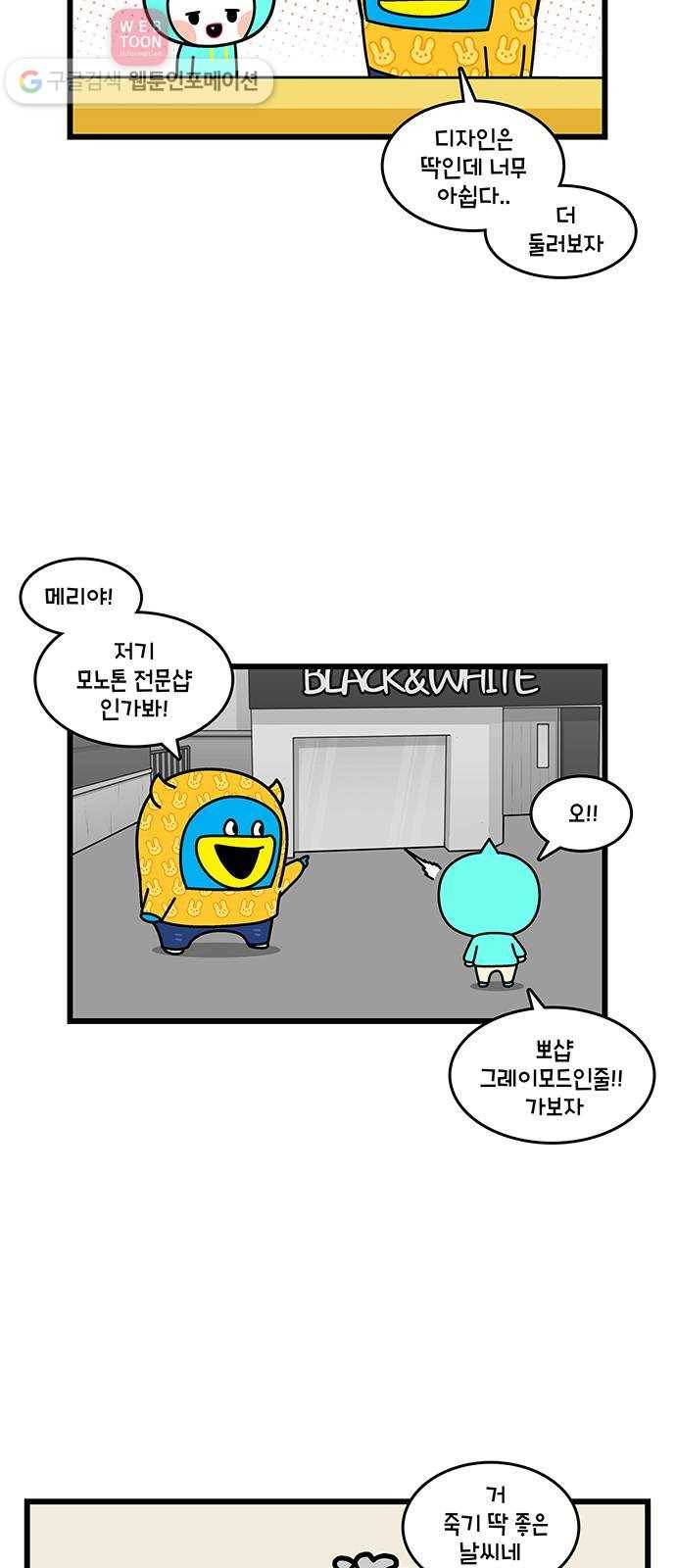 윌유메리미 시즌2 382화 가구 전쟁 1 5
