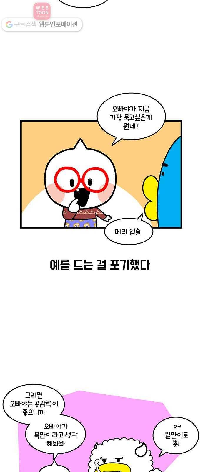 윌유메리미 시즌2 392화 복만아 약먹자 3／4 2