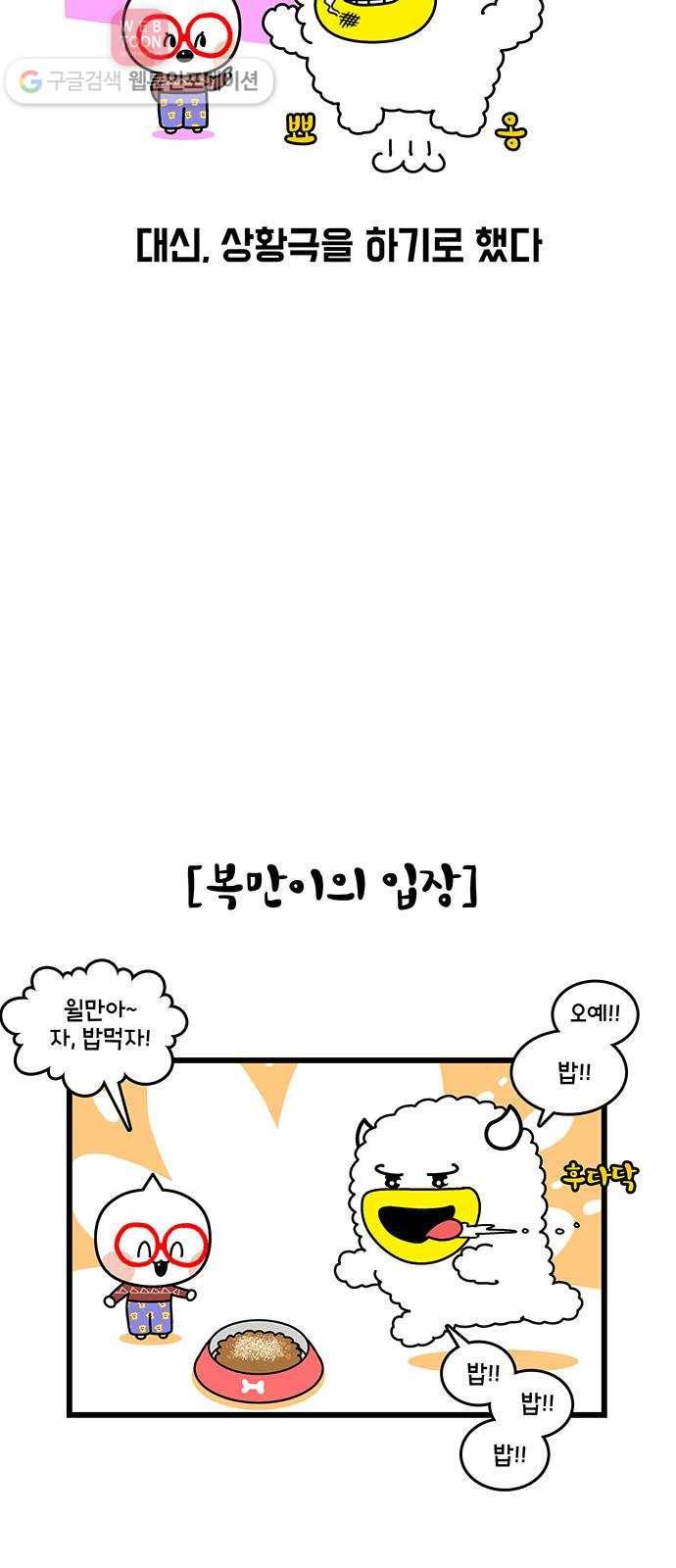 윌유메리미 시즌2 392화 복만아 약먹자 3／4 3