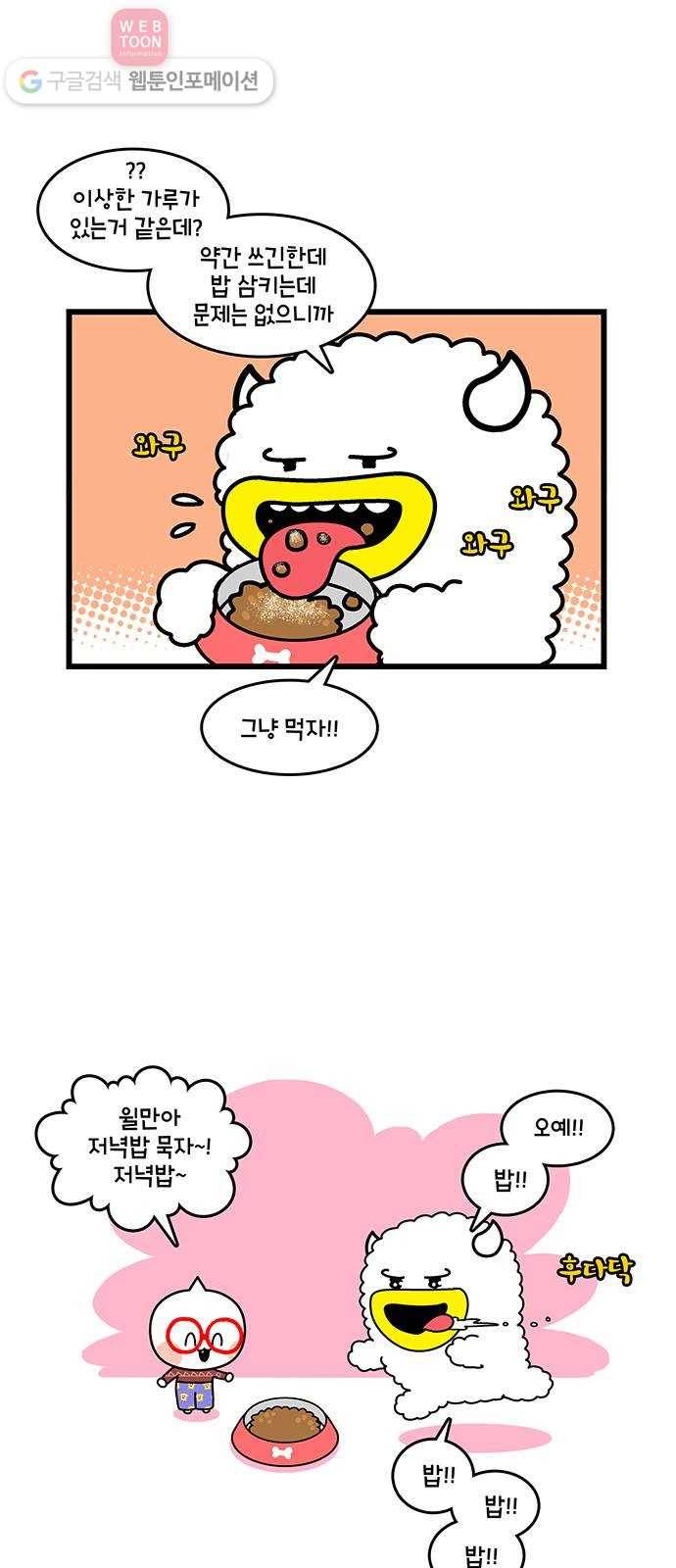 윌유메리미 시즌2 392화 복만아 약먹자 3／4 4