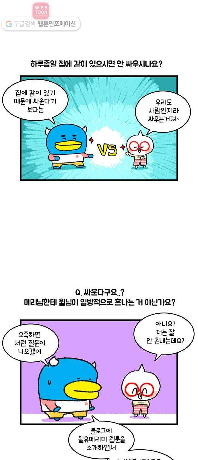 윌유메리미 시즌2 402화 윌메리가 일하는 법 1 2
