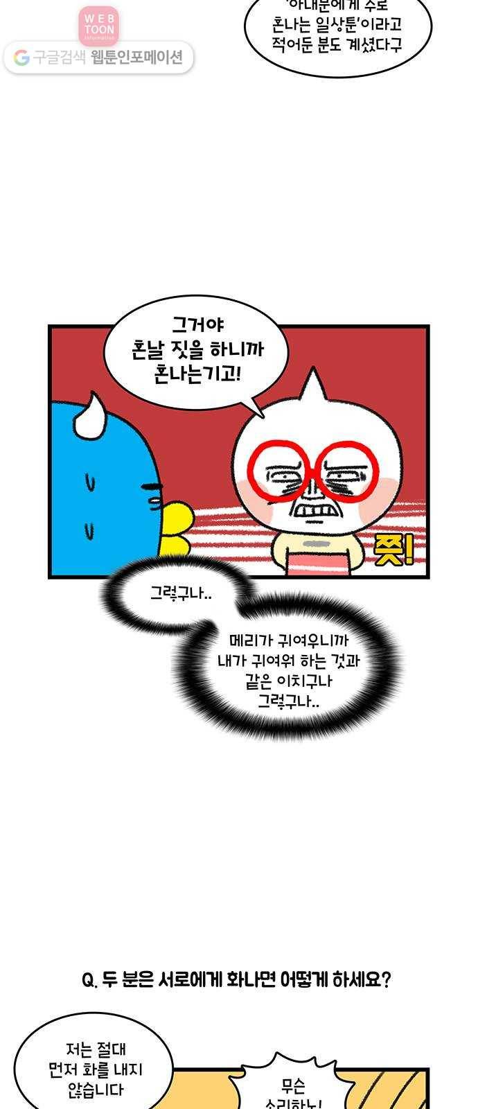 윌유메리미 시즌2 402화 윌메리가 일하는 법 1 3