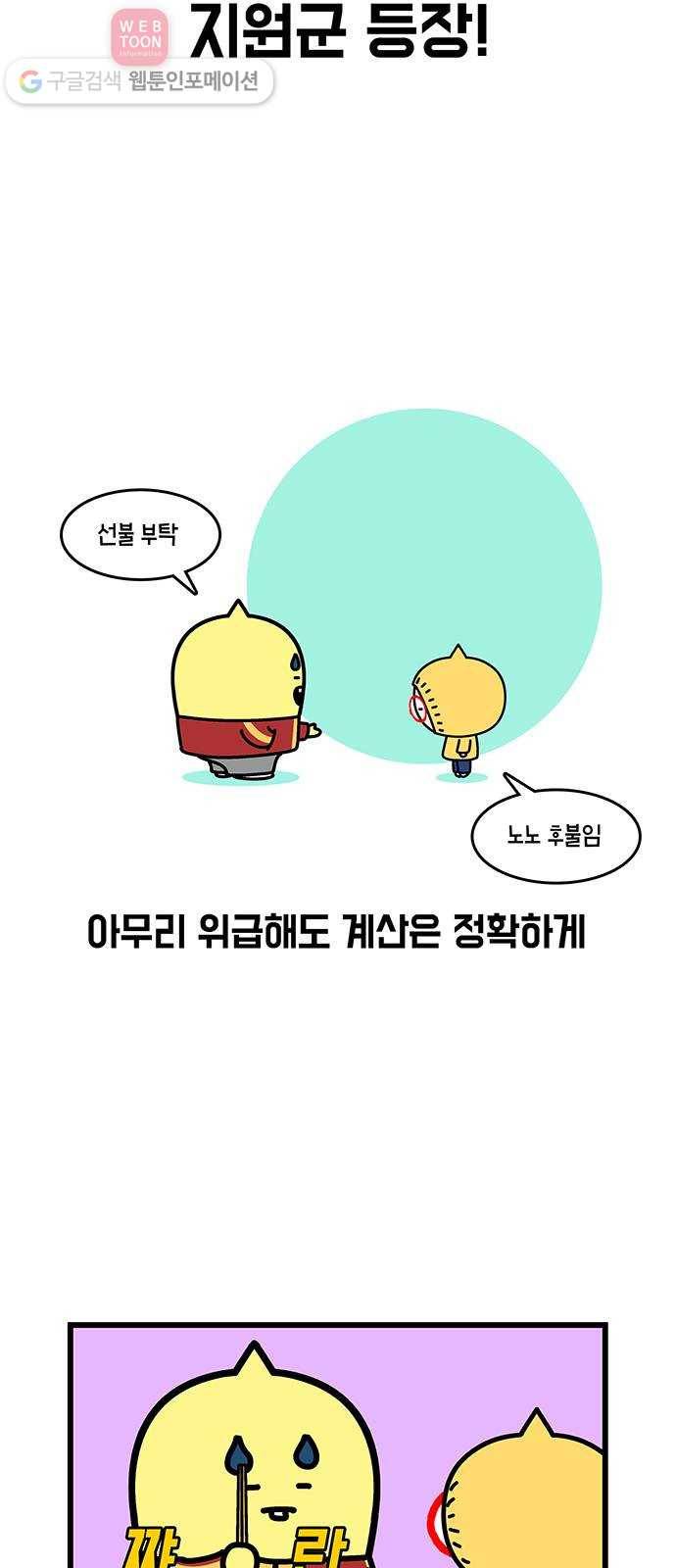 윌유메리미 시즌2 412화 벌레 전쟁 3／4 2