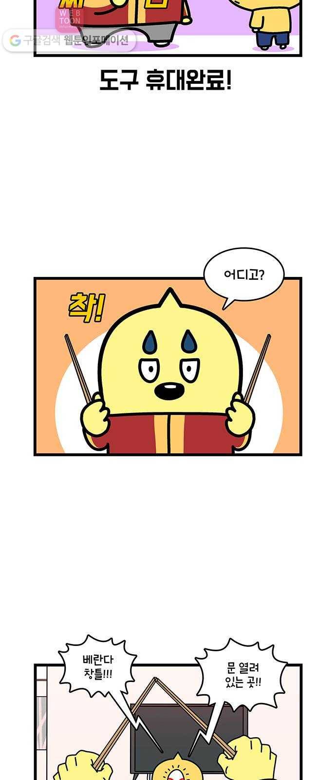 윌유메리미 시즌2 412화 벌레 전쟁 3／4 3