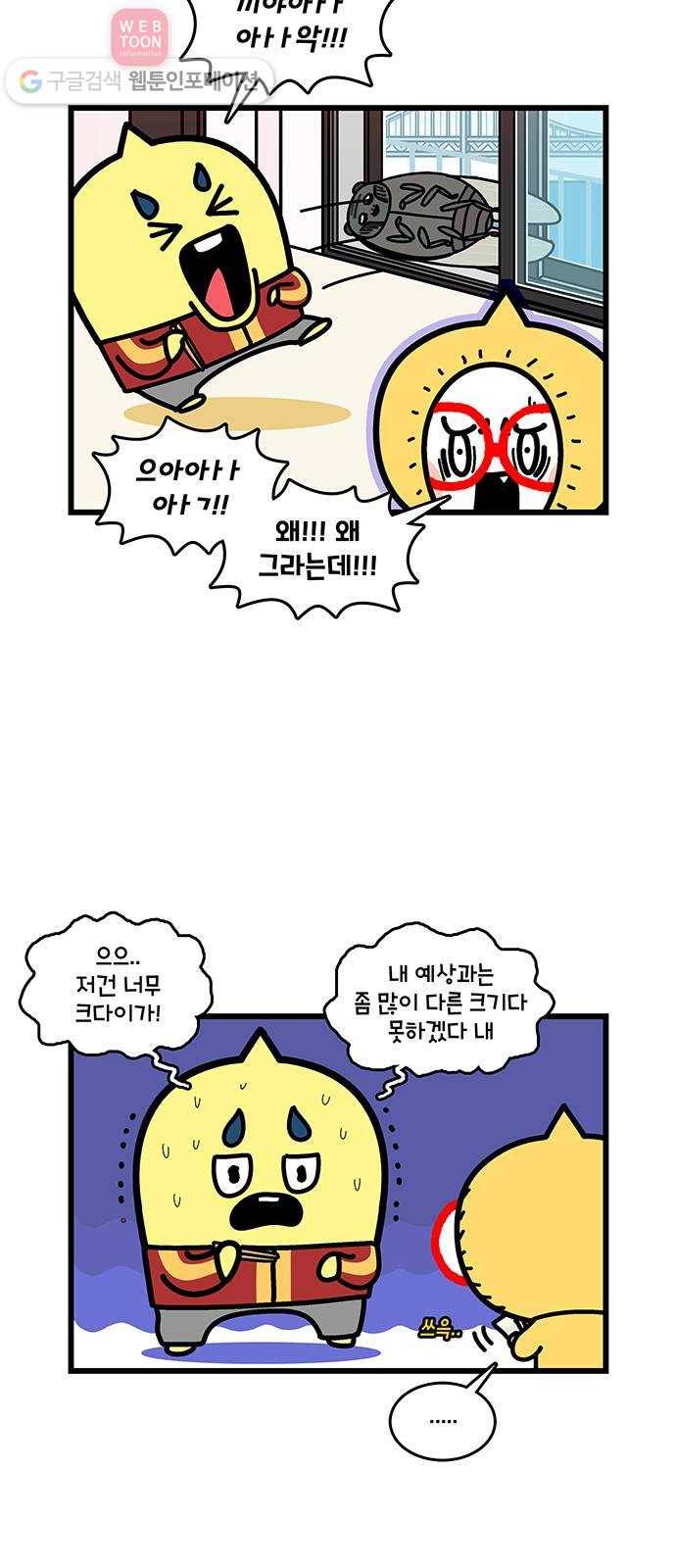 윌유메리미 시즌2 412화 벌레 전쟁 3／4 5