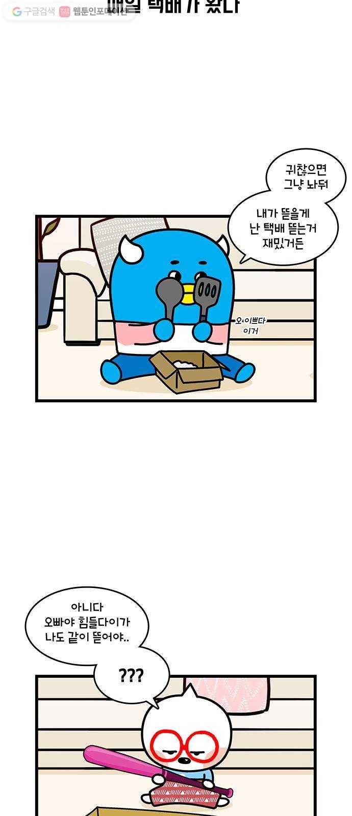 윌유메리미 시즌2 422화 깜짝이야 1 2