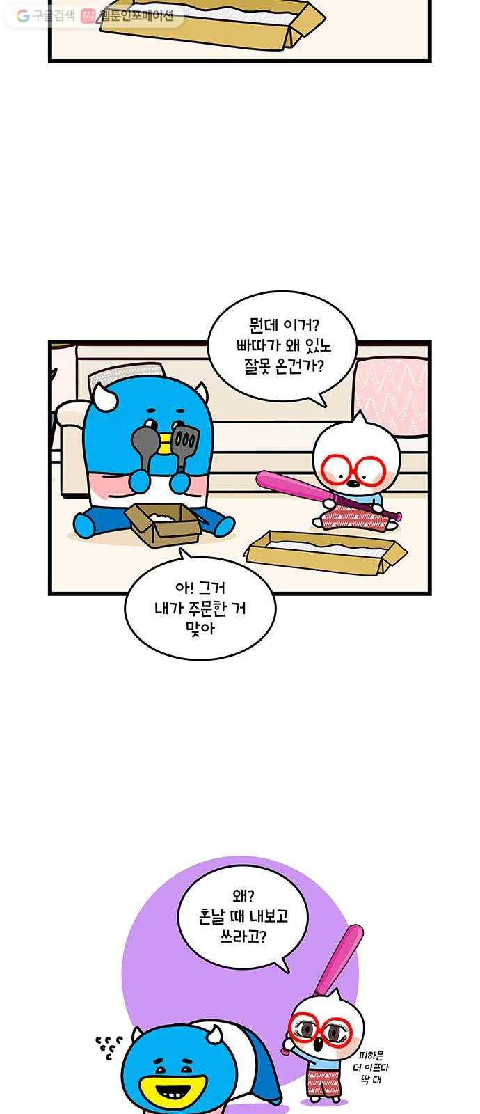 윌유메리미 시즌2 422화 깜짝이야 1 3