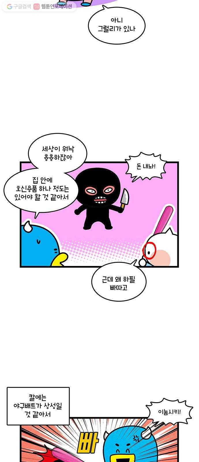 윌유메리미 시즌2 422화 깜짝이야 1 4