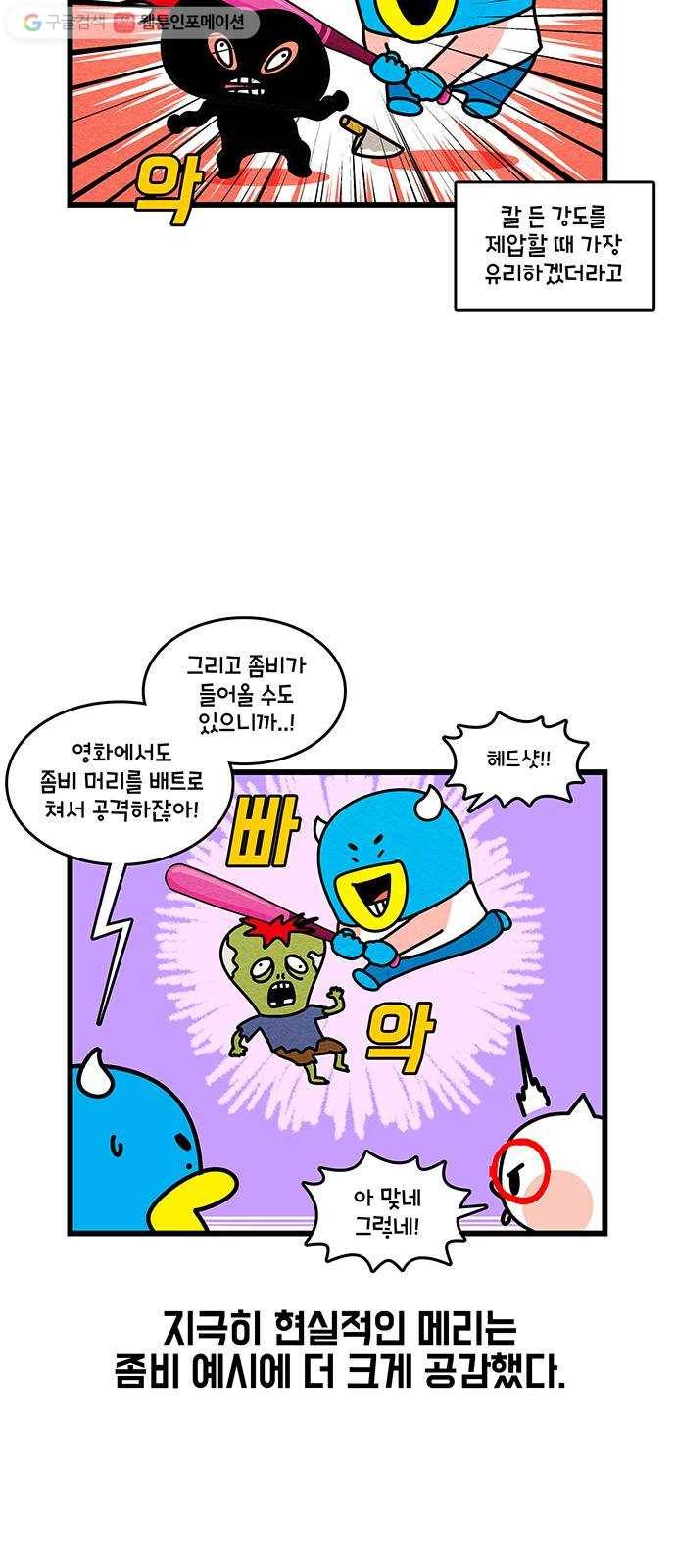 윌유메리미 시즌2 422화 깜짝이야 1 5