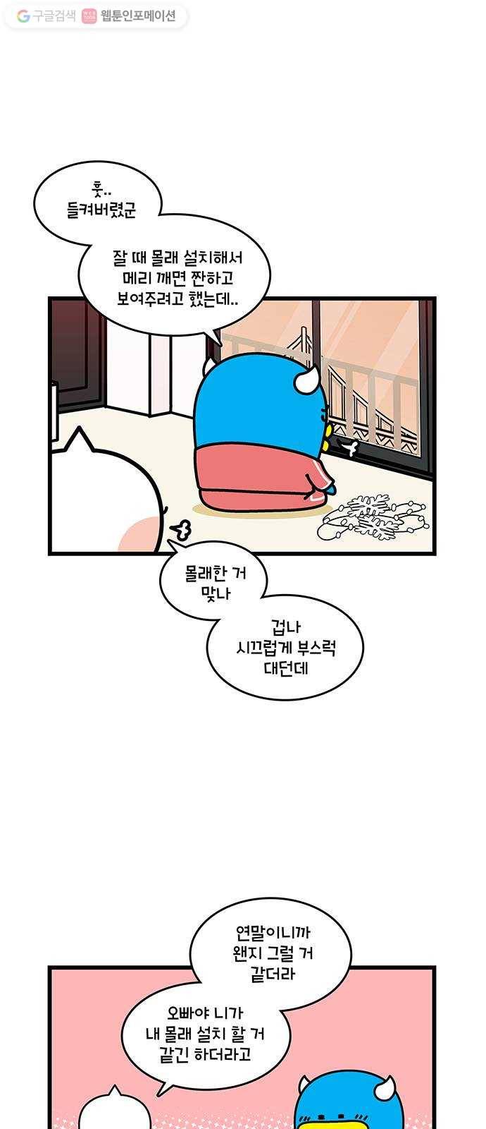 윌유메리미 시즌2 432화 윌메리 크리스마스 1 3