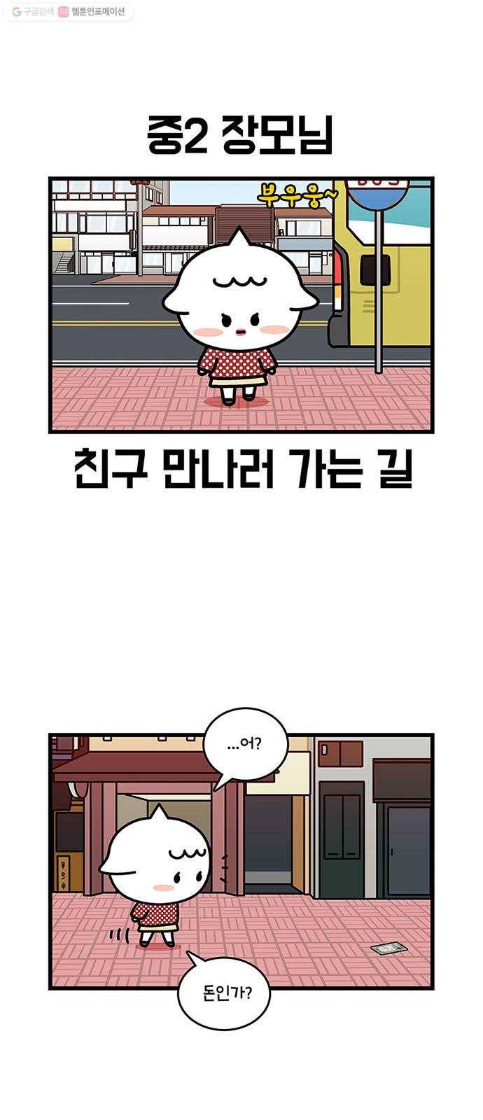 윌유메리미 시즌2 442화 백원짜리 1／2 2