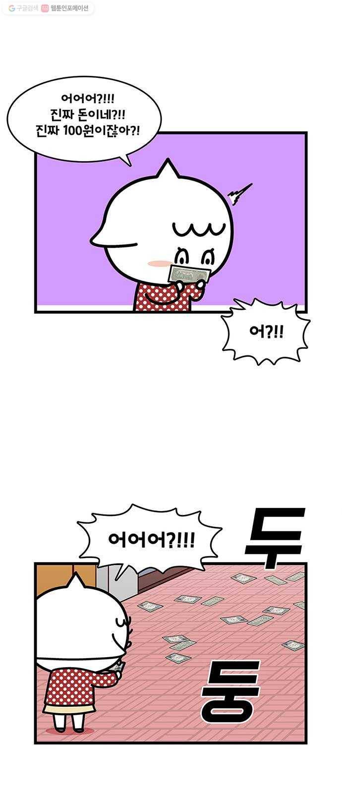 윌유메리미 시즌2 442화 백원짜리 1／2 3