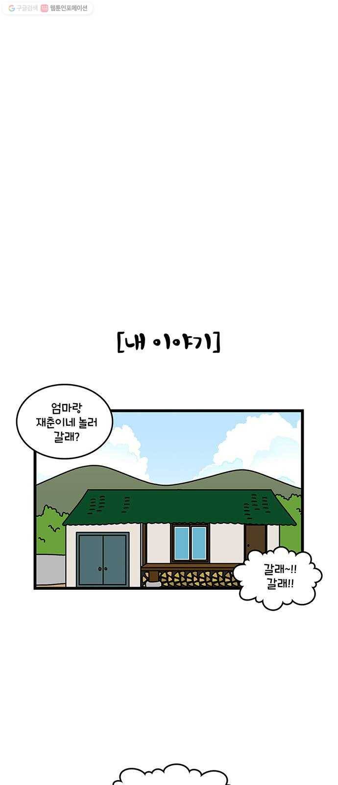 윌유메리미 시즌2 442화 백원짜리 1／2 4