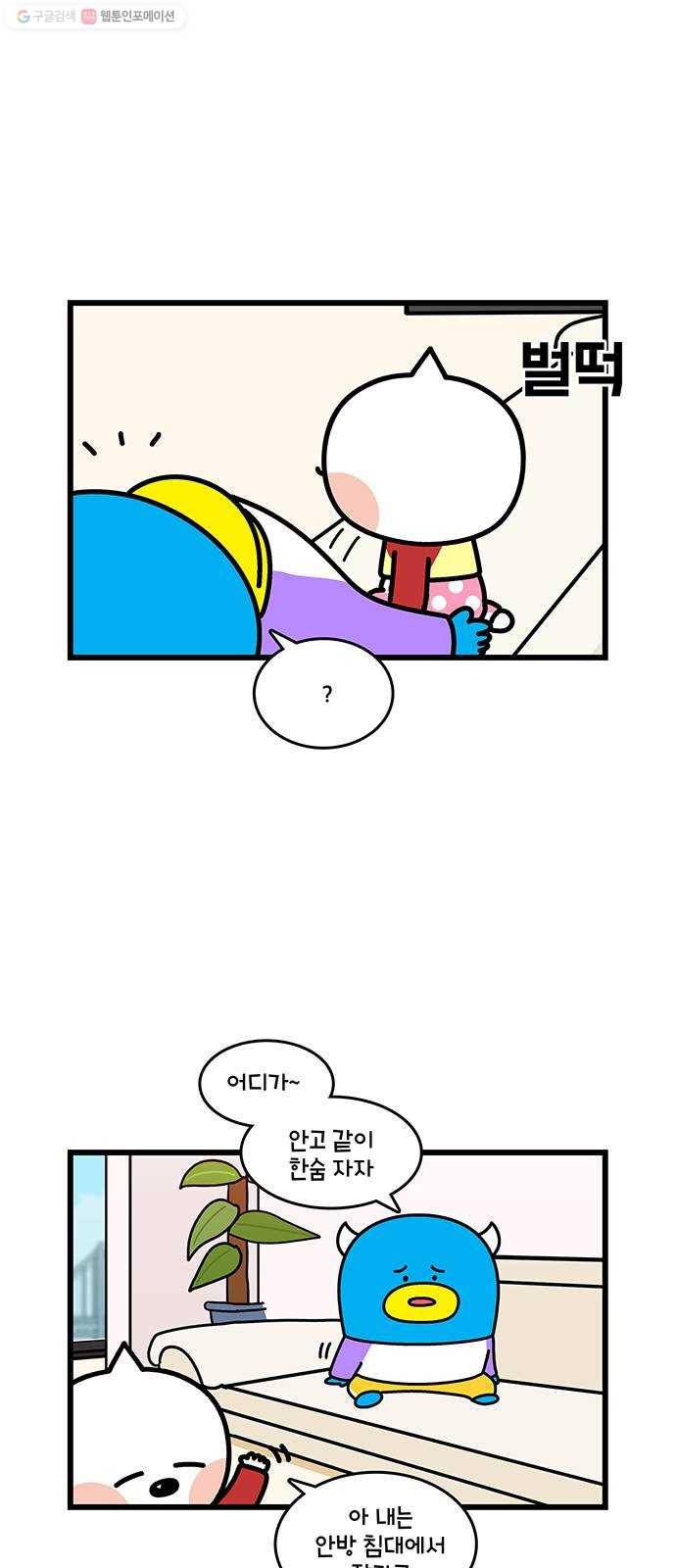 윌유메리미 시즌2 452화 안고 자자 1 (턱이 덜컥) 2