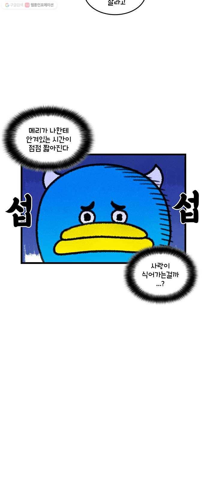 윌유메리미 시즌2 452화 안고 자자 1 (턱이 덜컥) 3