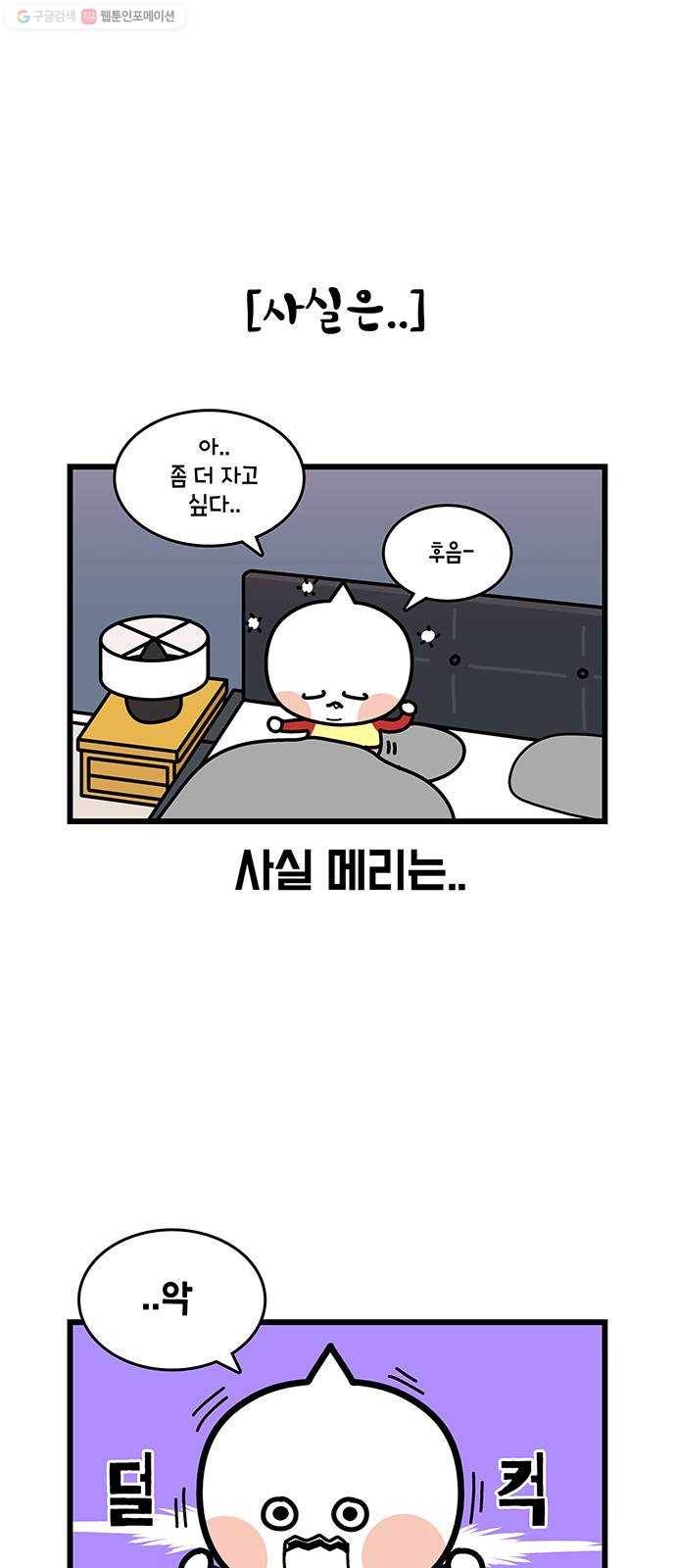 윌유메리미 시즌2 452화 안고 자자 1 (턱이 덜컥) 4