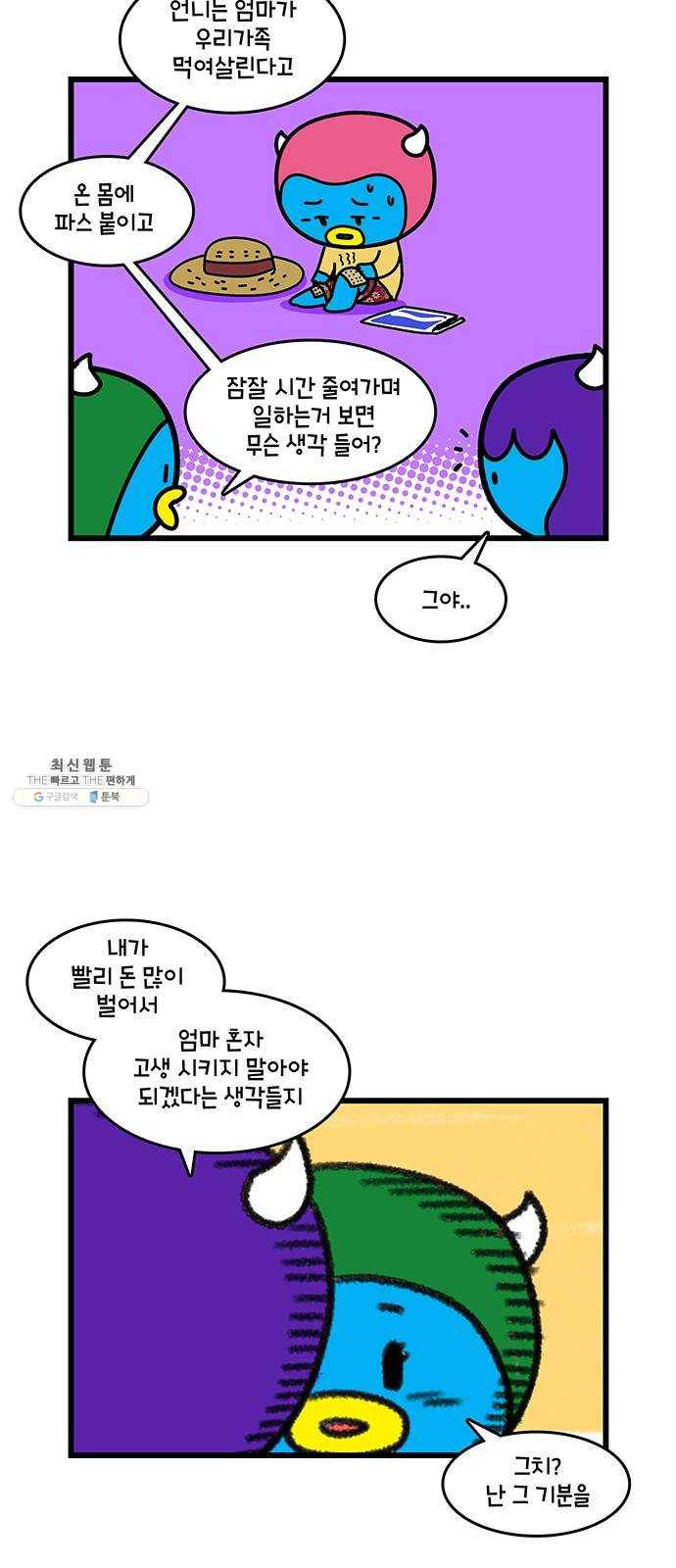 윌유메리미 시즌2 462화 셋째누나♥셋째매형 러브스토리 7 4