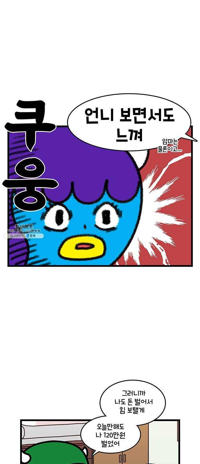 윌유메리미 시즌2 462화 셋째누나♥셋째매형 러브스토리 7 5