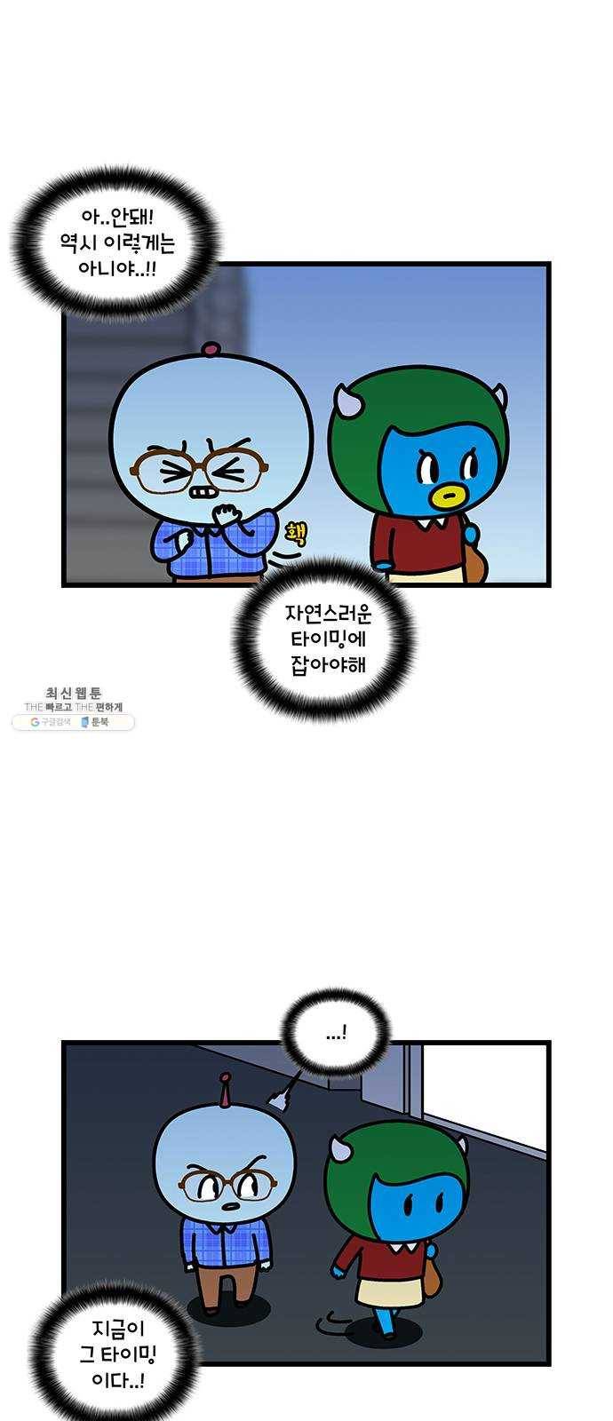 윌유메리미 시즌2 472화 셋째누나♥셋째매형 러브스토리 17 2