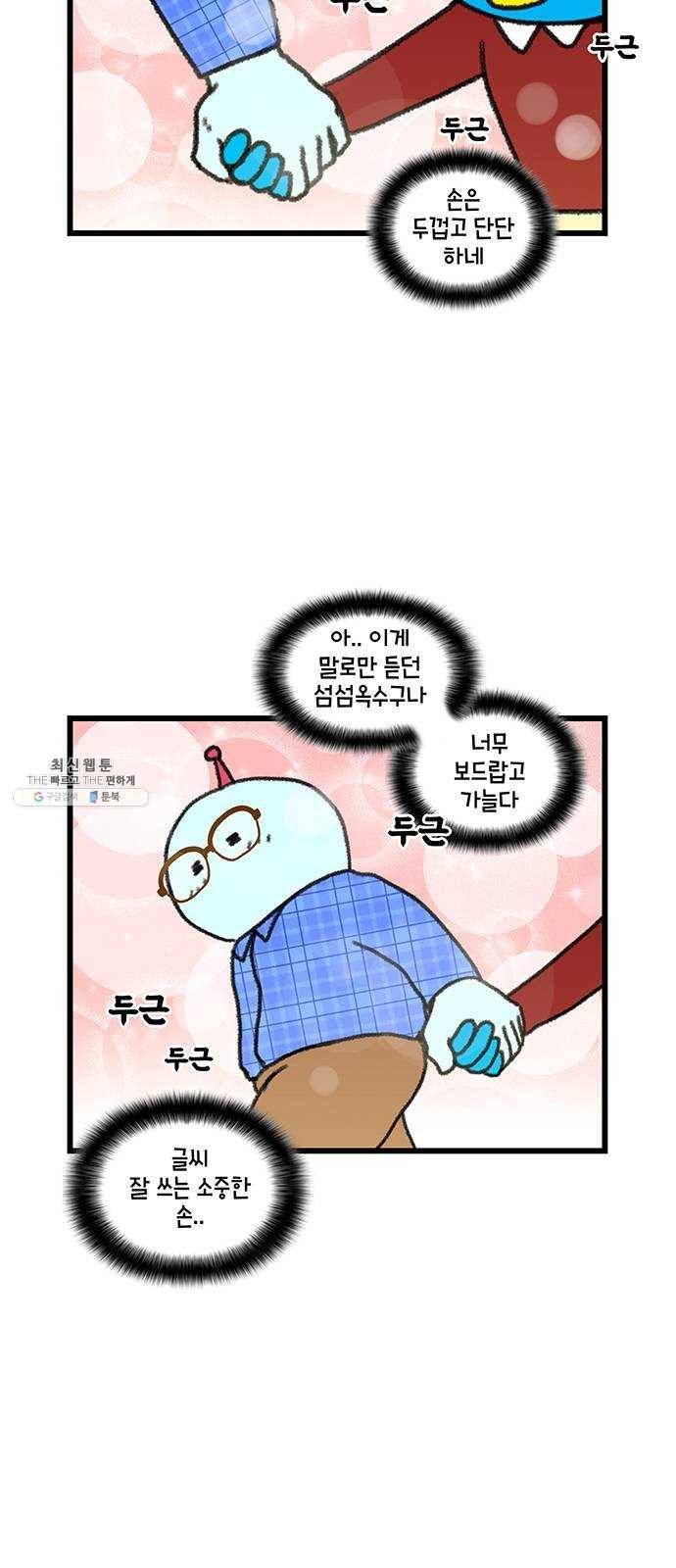 윌유메리미 시즌2 472화 셋째누나♥셋째매형 러브스토리 17 5