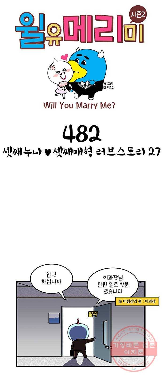 윌유메리미 시즌2 482화 셋째누나♥셋째매형 러브스토리 27 1