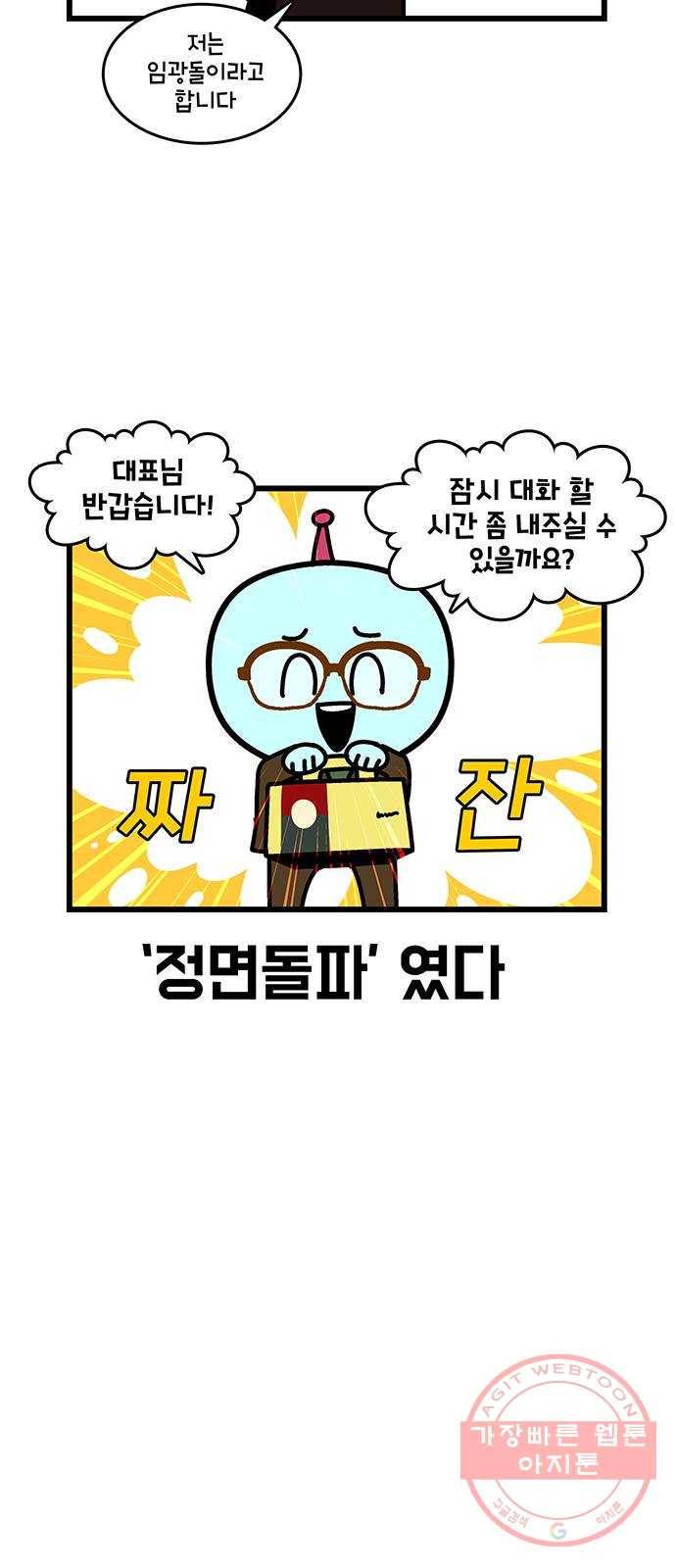 윌유메리미 시즌2 482화 셋째누나♥셋째매형 러브스토리 27 3