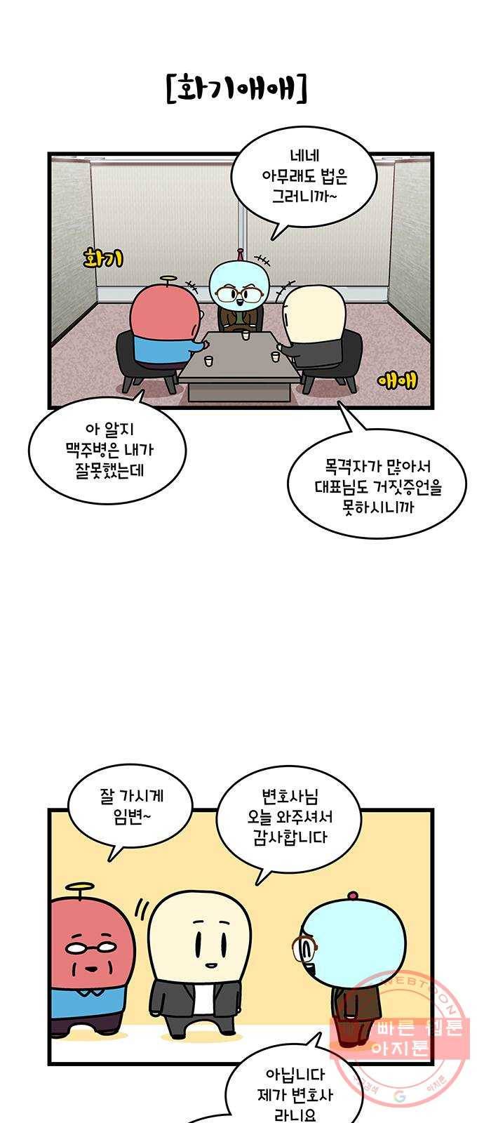 윌유메리미 시즌2 482화 셋째누나♥셋째매형 러브스토리 27 4