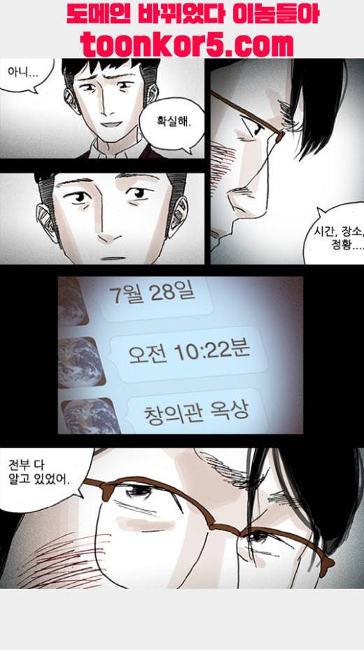 죄의 파편 17화 3