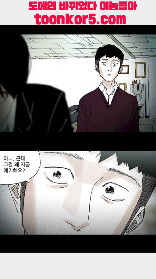 죄의 파편 17화 4