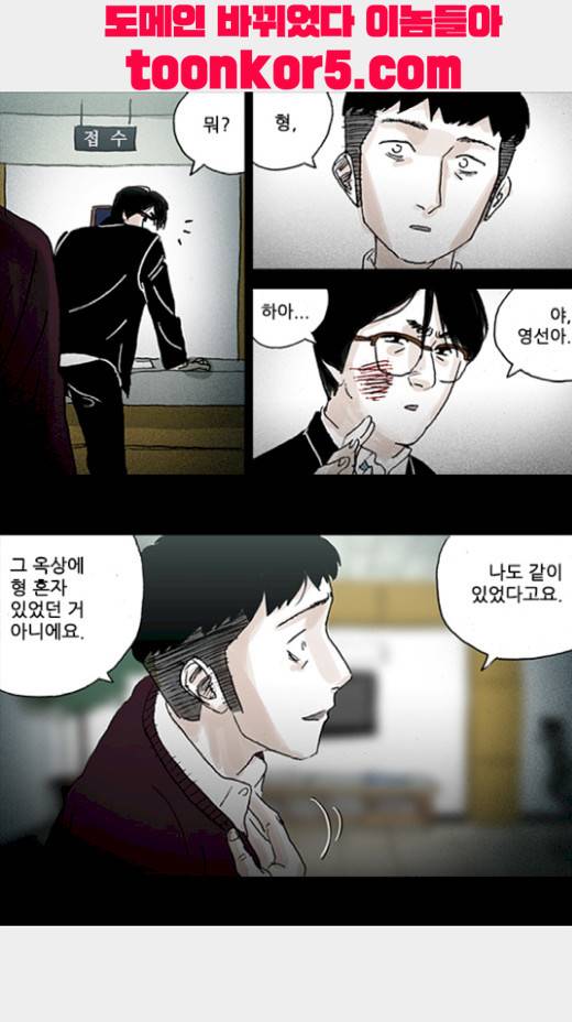 죄의 파편 17화 5