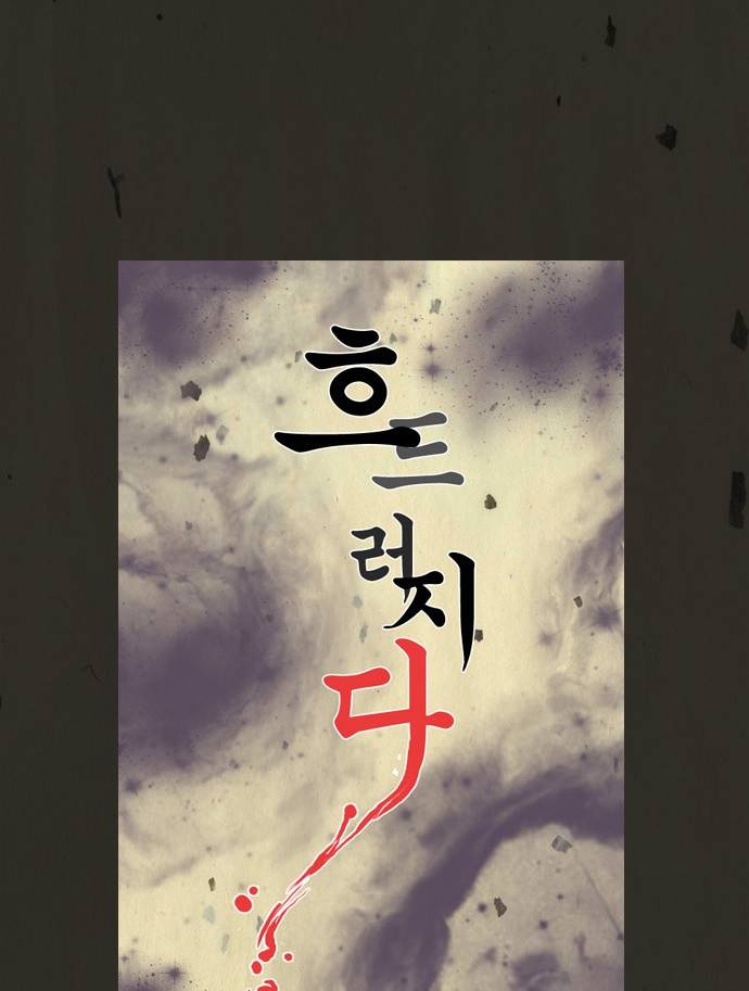 흐드러지다 6화 7