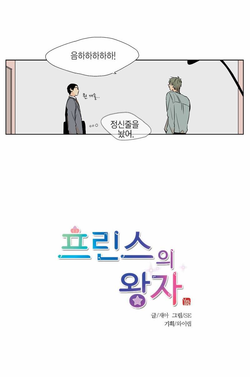 프린스의 왕자 5화 7