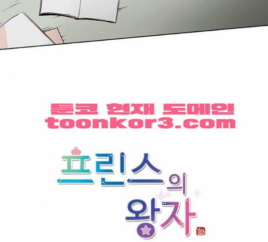 프린스의 왕자 11화 9