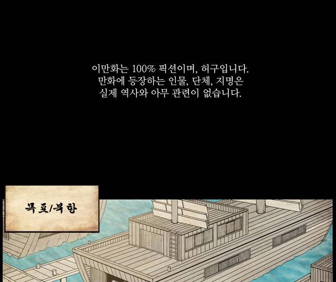 조선좀비실록 1화 1