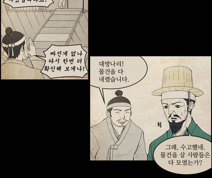 조선좀비실록 1화 3