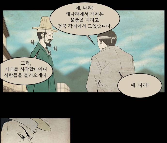조선좀비실록 1화 4